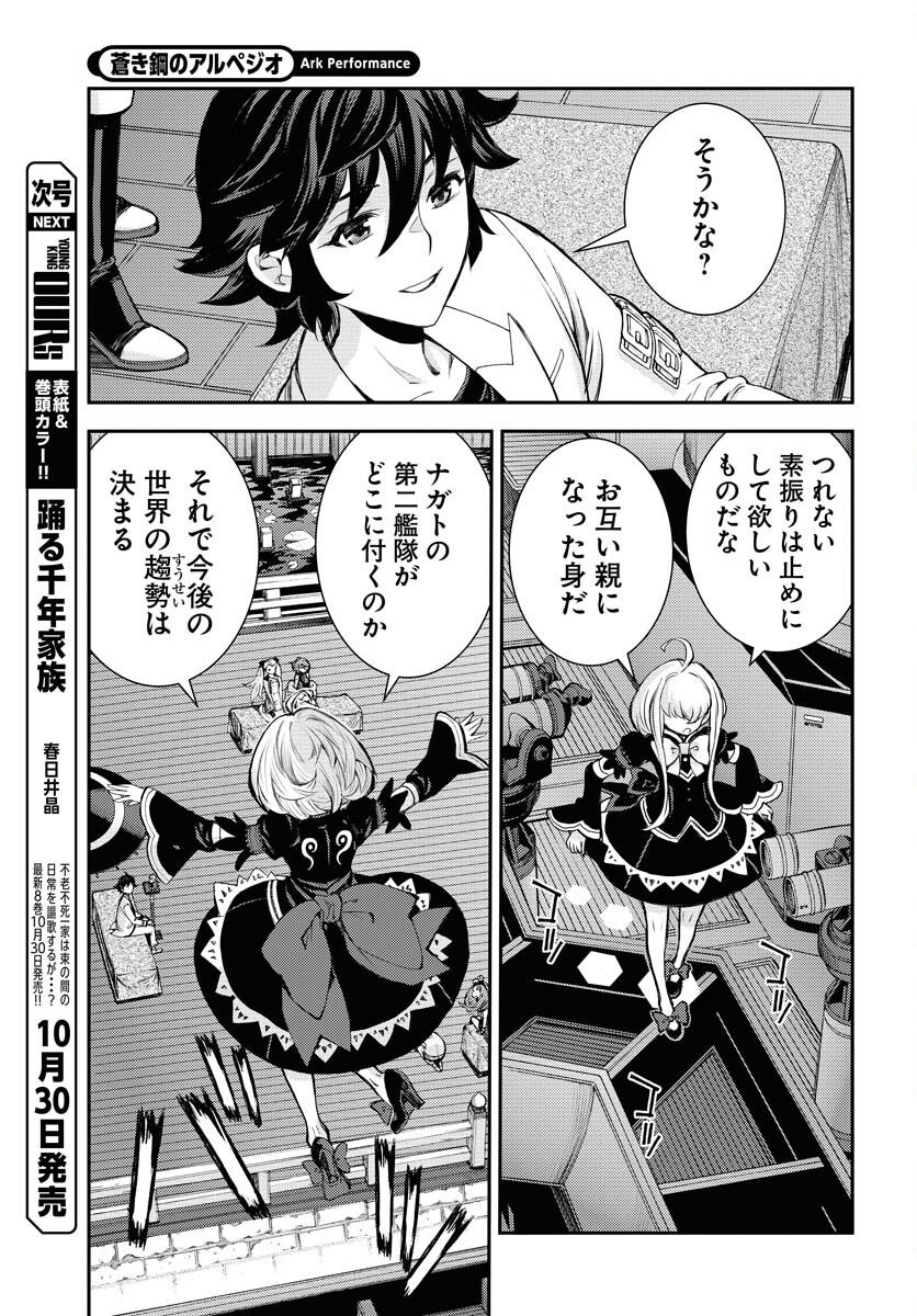 Aoki Hagane no Arpeggio Chapter 170 23ページ
