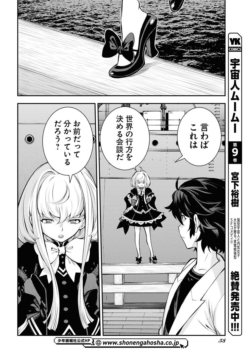 Aoki Hagane no Arpeggio Chapter 170 24ページ