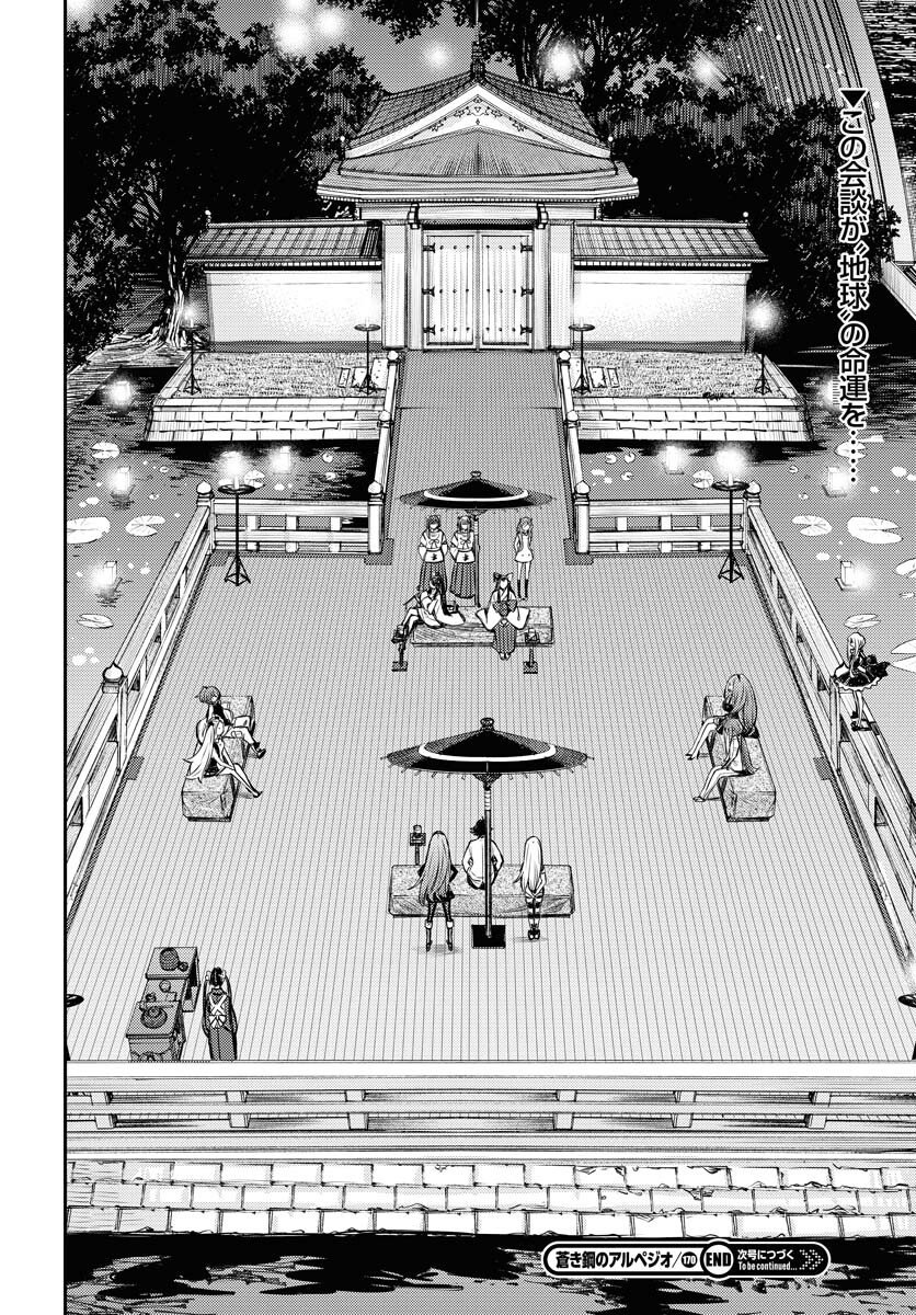 Aoki Hagane no Arpeggio Chapter 170 26ページ