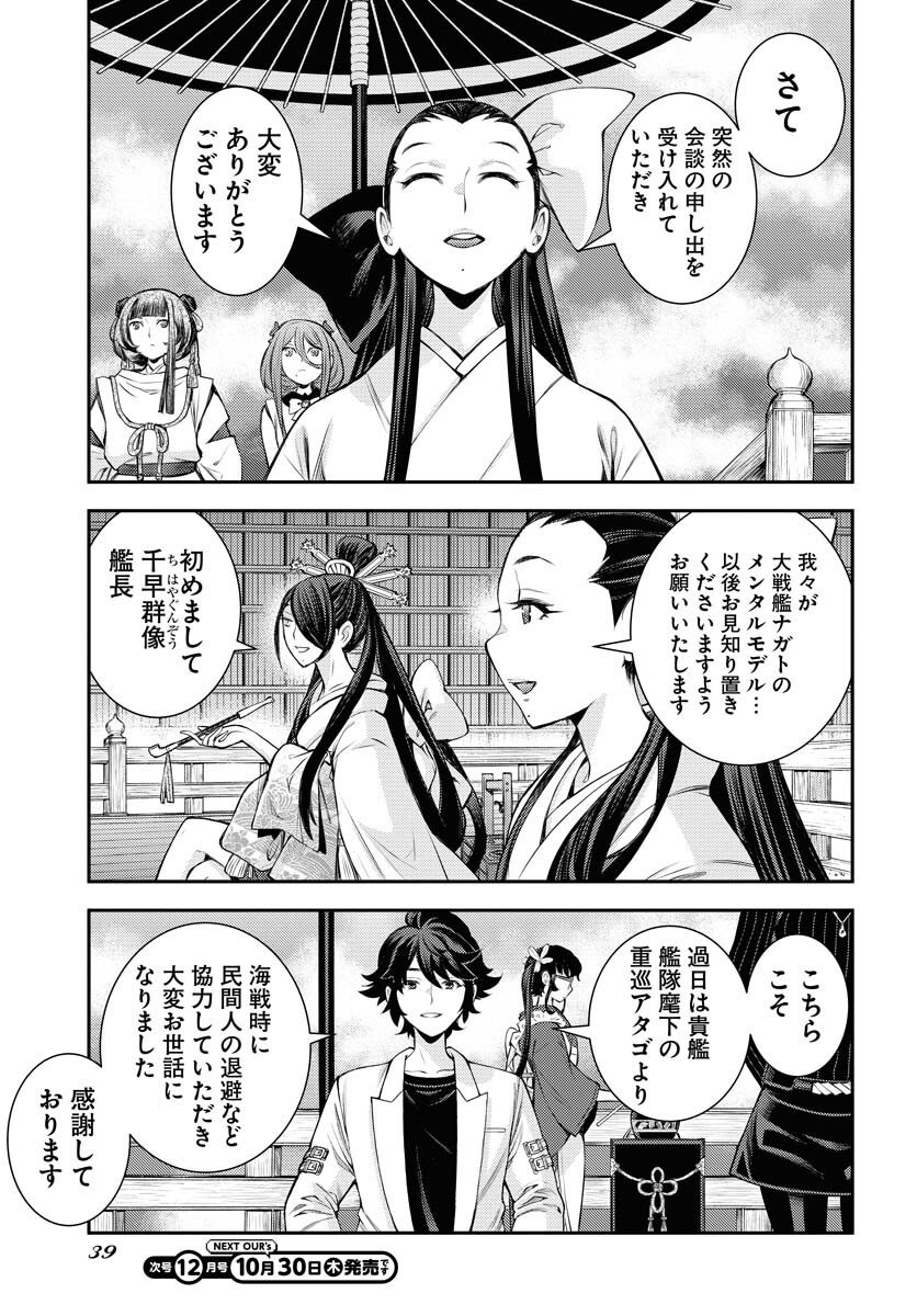 Aoki Hagane no Arpeggio Chapter 170 5ページ