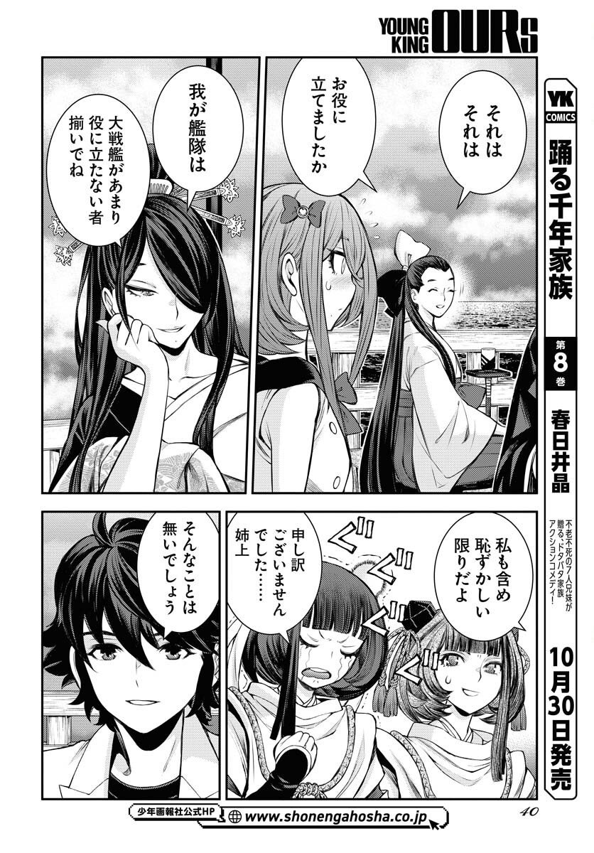 Aoki Hagane no Arpeggio Chapter 170 6ページ