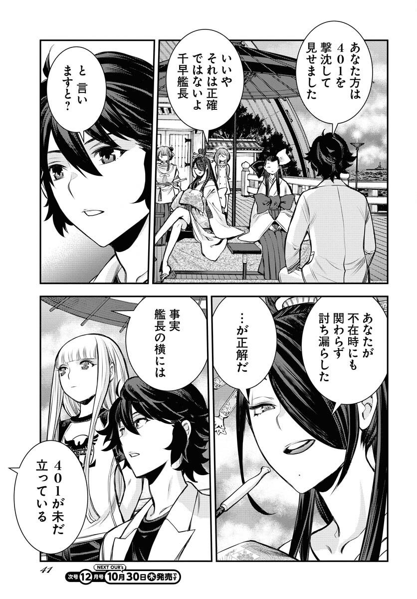 Aoki Hagane no Arpeggio Chapter 170 7ページ