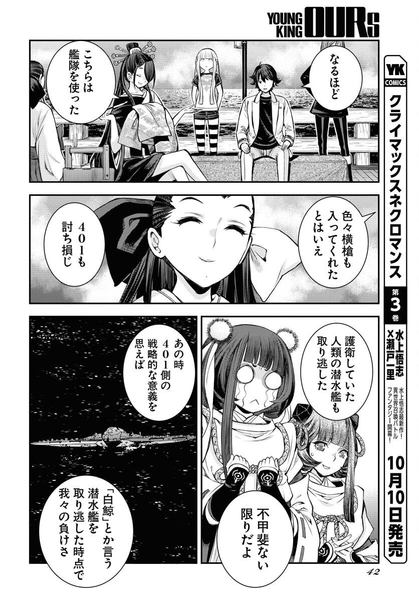 Aoki Hagane no Arpeggio Chapter 170 8ページ