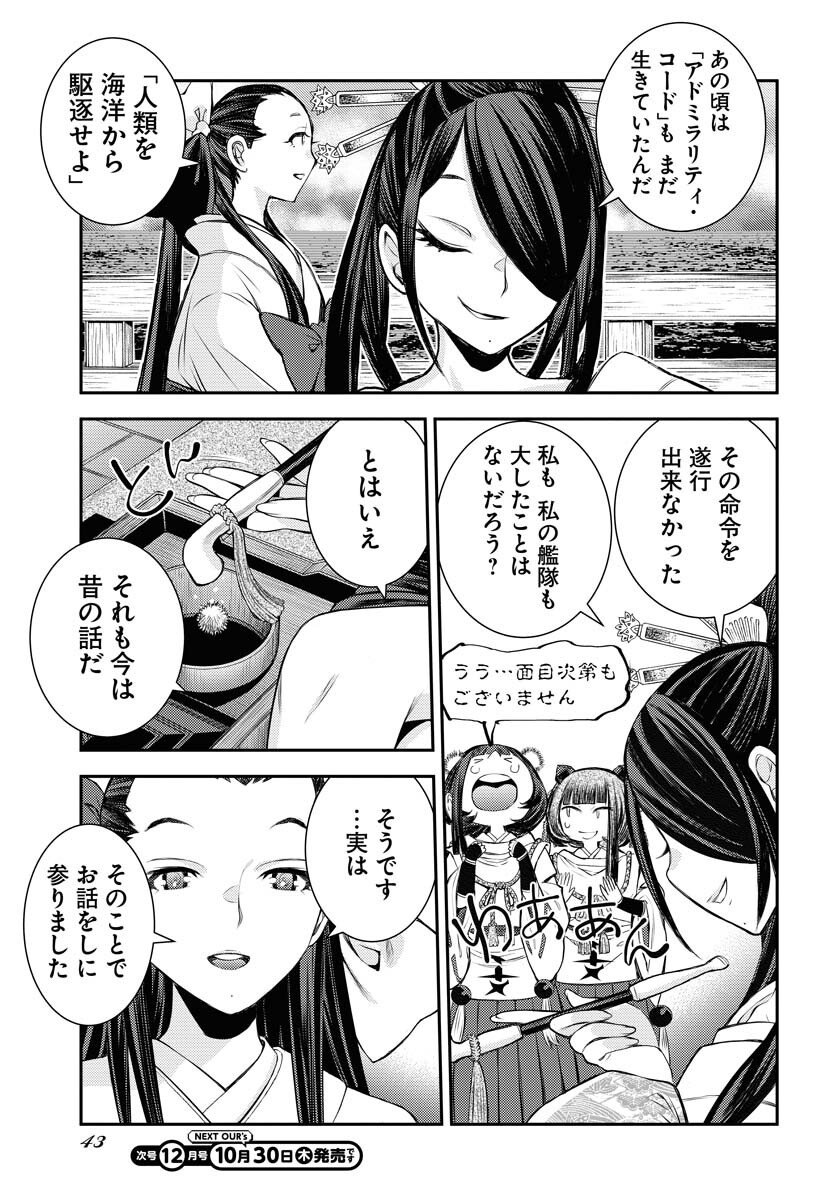 Aoki Hagane no Arpeggio Chapter 170 9ページ