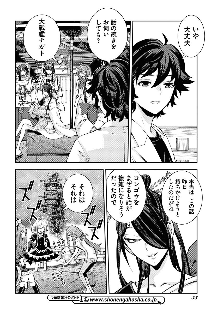 Aoki Hagane no Arpeggio Chapter 171 2ページ