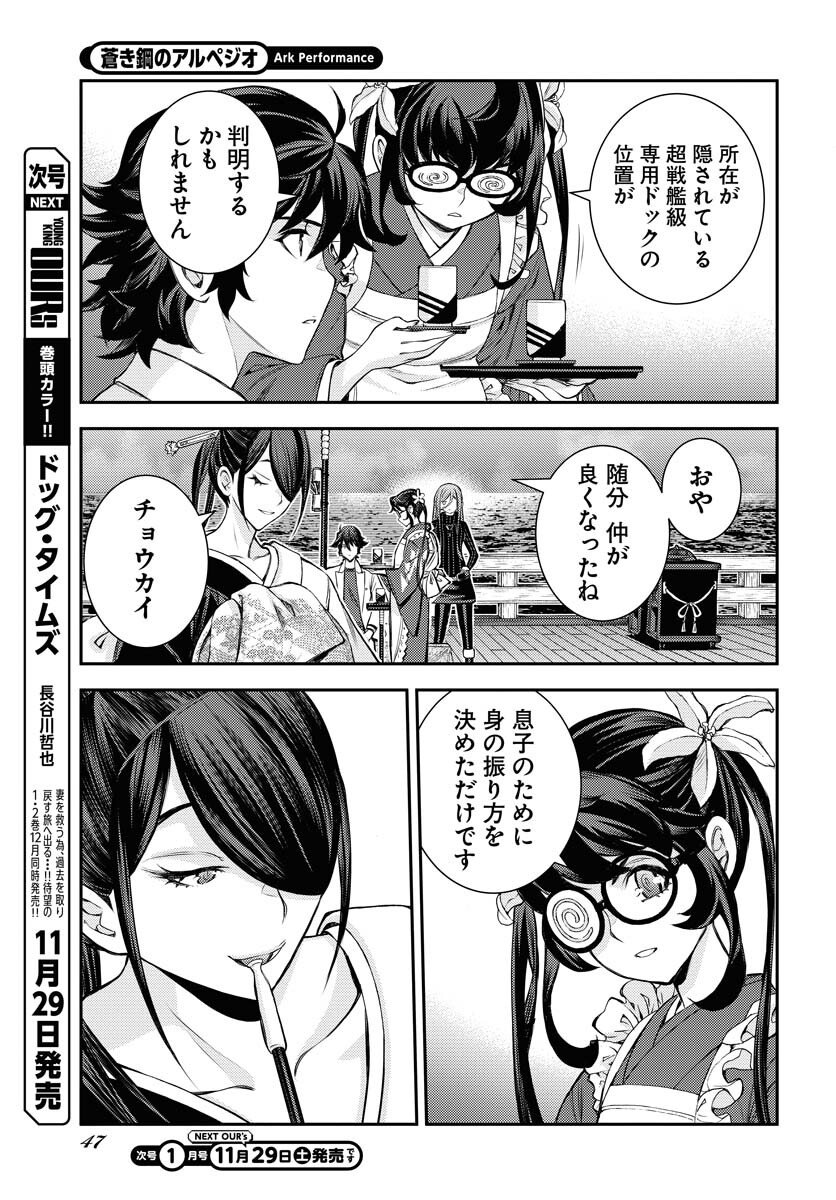 Aoki Hagane no Arpeggio Chapter 171 11ページ