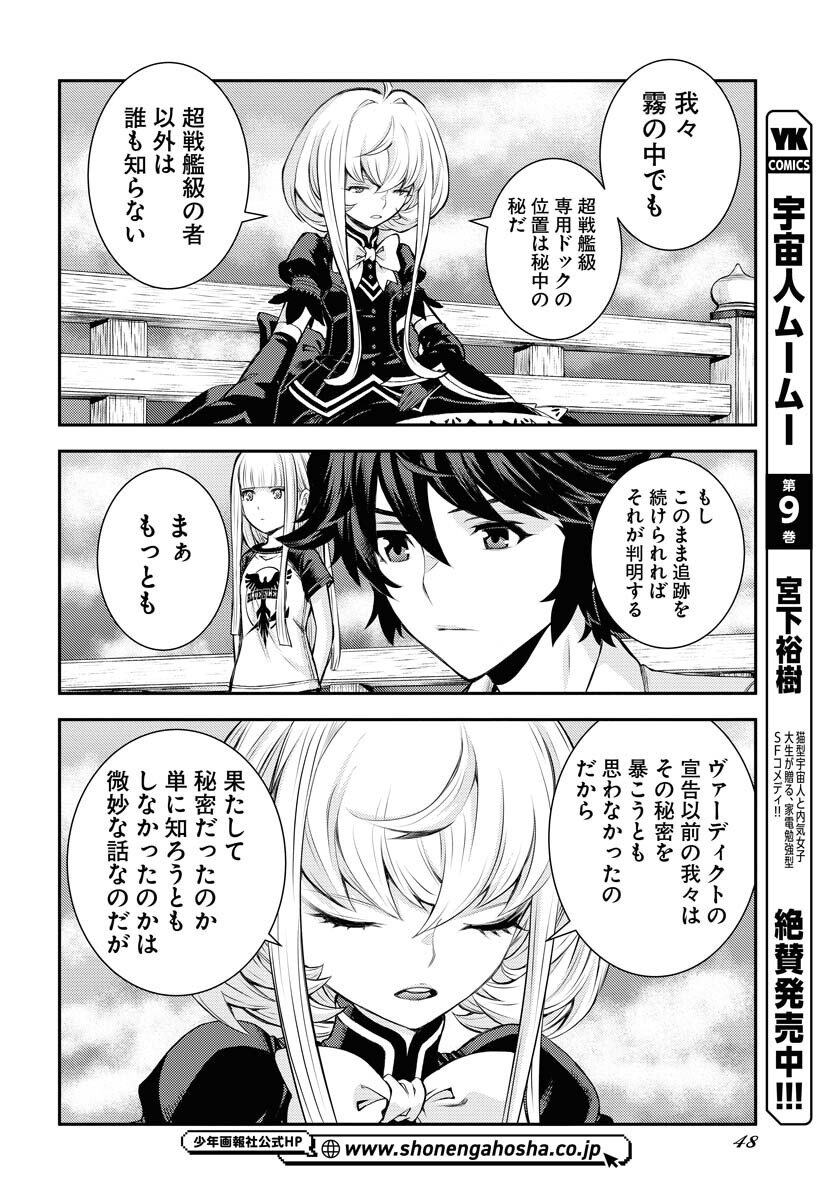 Aoki Hagane no Arpeggio Chapter 171 12ページ