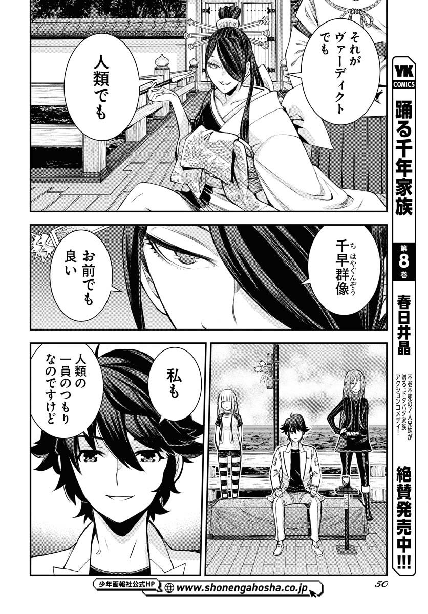 Aoki Hagane no Arpeggio Chapter 171 14ページ