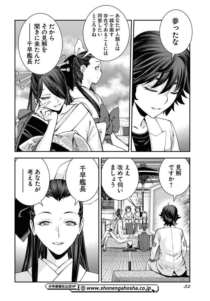 Aoki Hagane no Arpeggio Chapter 171 16ページ
