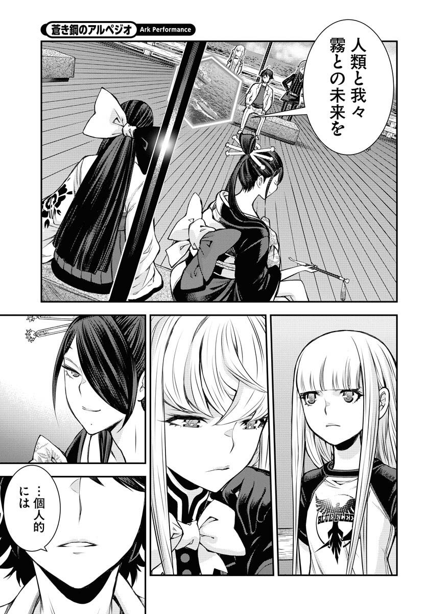 Aoki Hagane no Arpeggio Chapter 171 17ページ