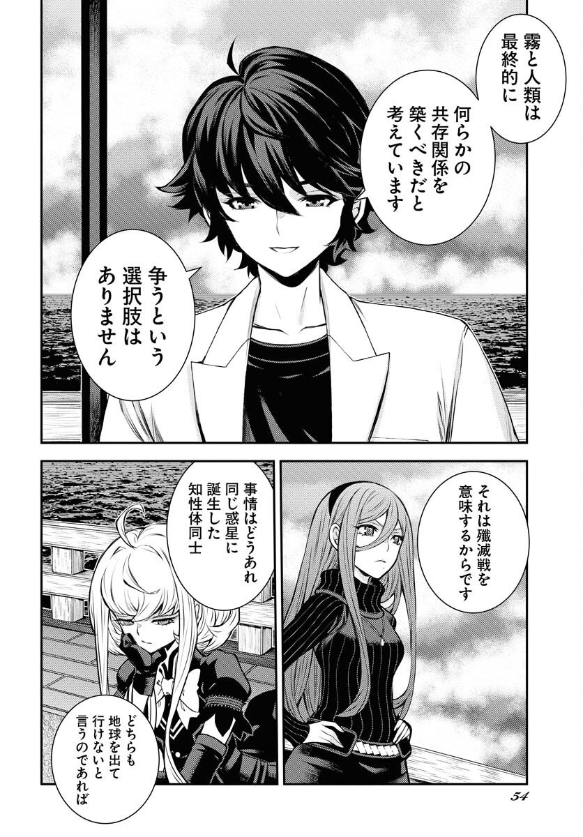 Aoki Hagane no Arpeggio Chapter 171 18ページ