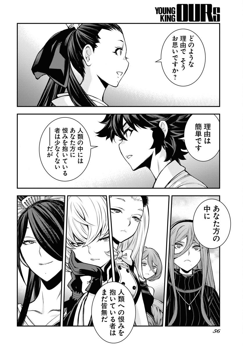 Aoki Hagane no Arpeggio Chapter 171 20ページ