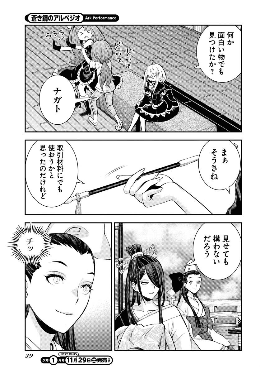 Aoki Hagane no Arpeggio Chapter 171 3ページ