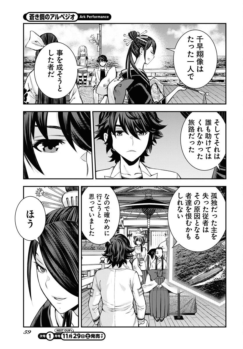 Aoki Hagane no Arpeggio Chapter 171 23ページ