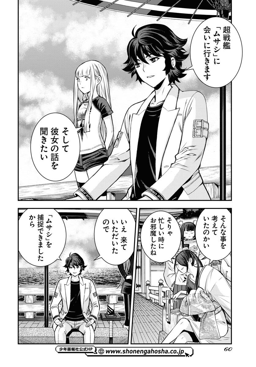 Aoki Hagane no Arpeggio Chapter 171 24ページ