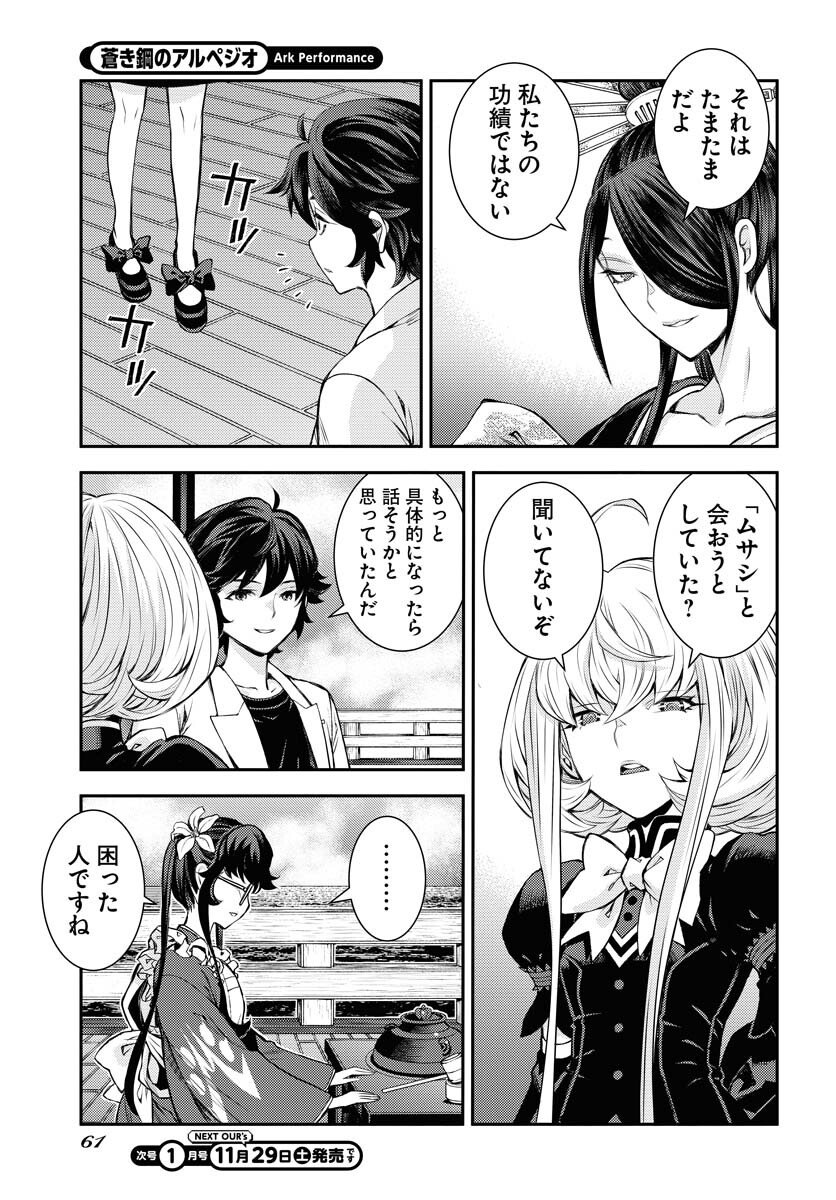 Aoki Hagane no Arpeggio Chapter 171 25ページ