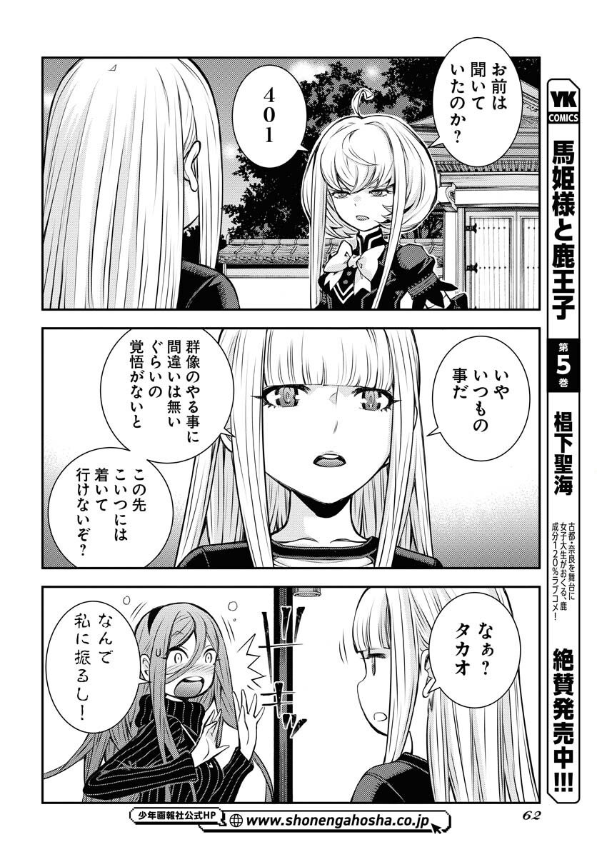 Aoki Hagane no Arpeggio Chapter 171 26ページ