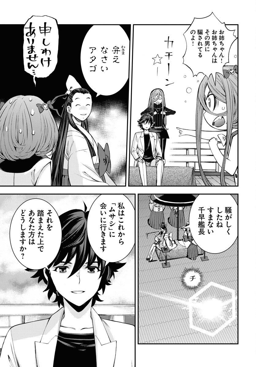 Aoki Hagane no Arpeggio Chapter 171 27ページ
