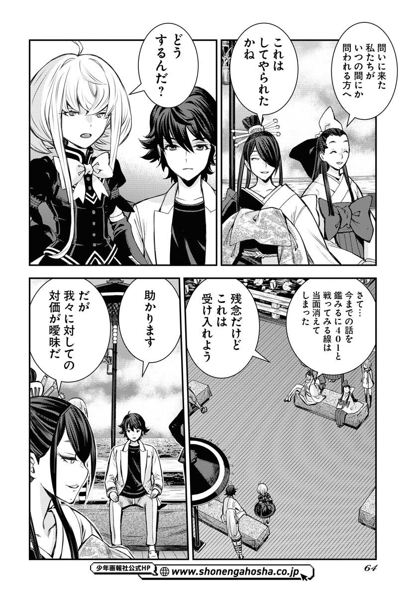 Aoki Hagane no Arpeggio Chapter 171 28ページ