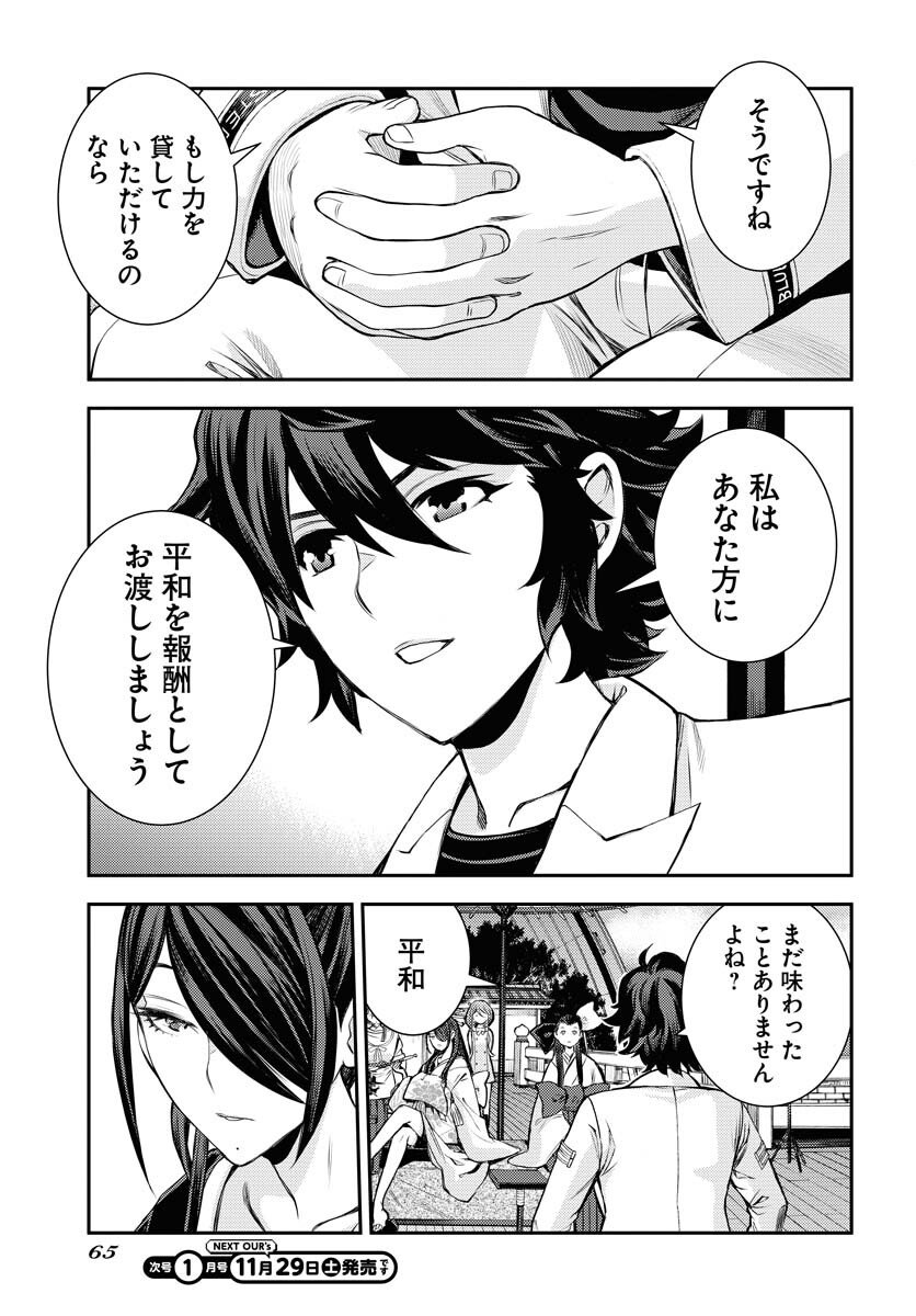 Aoki Hagane no Arpeggio Chapter 171 29ページ
