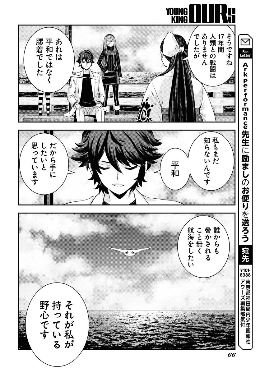 Aoki Hagane no Arpeggio Chapter 171 30ページ
