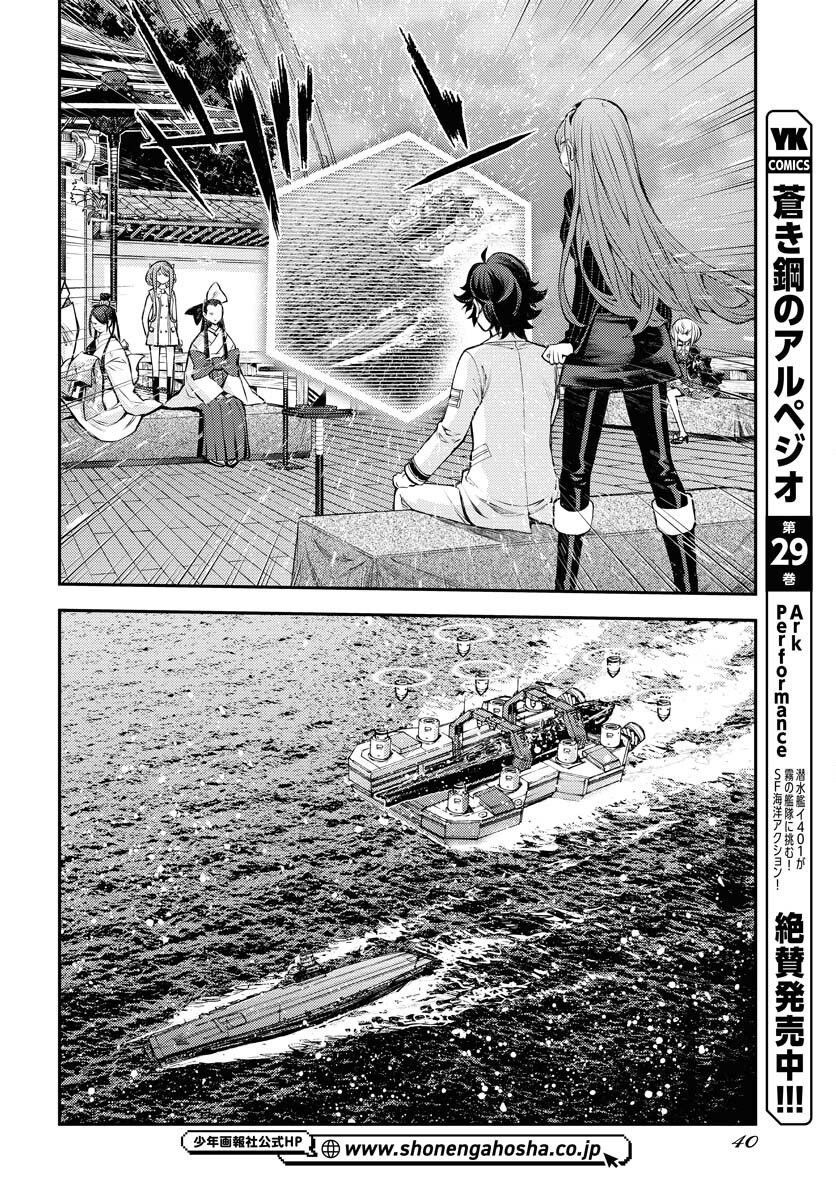 Aoki Hagane no Arpeggio Chapter 171 4ページ