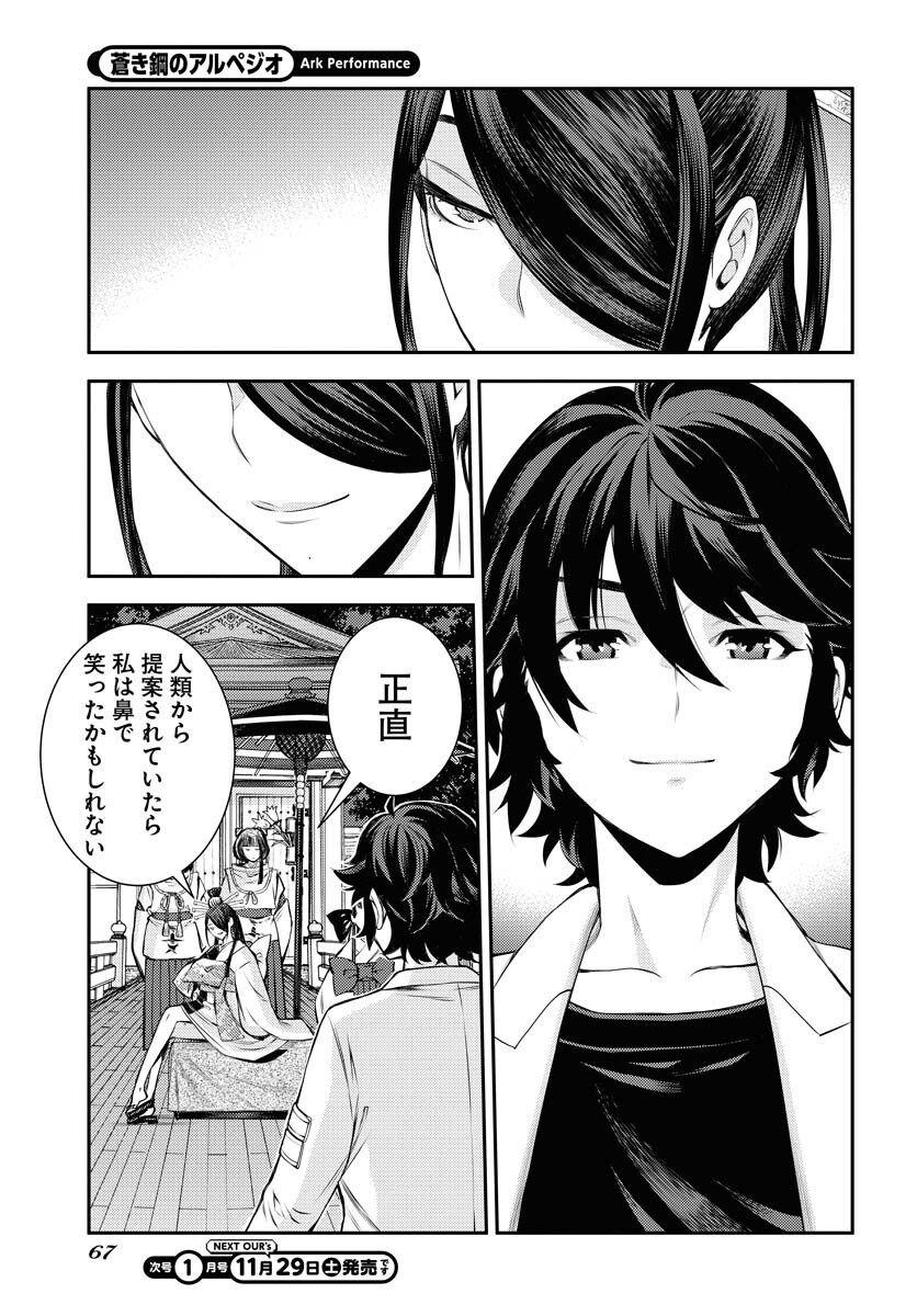Aoki Hagane no Arpeggio Chapter 171 31ページ