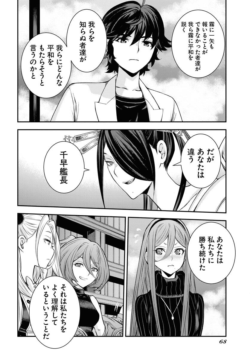 Aoki Hagane no Arpeggio Chapter 171 32ページ