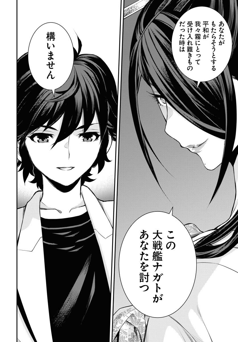 Aoki Hagane no Arpeggio Chapter 171 34ページ