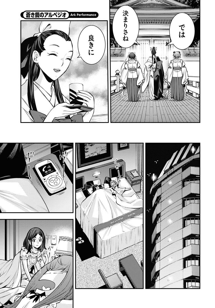 Aoki Hagane no Arpeggio Chapter 171 35ページ
