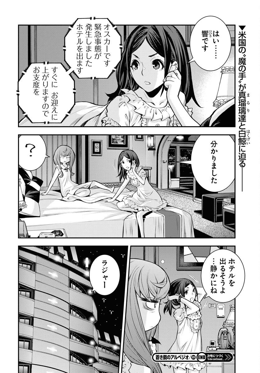 Aoki Hagane no Arpeggio Chapter 171 36ページ