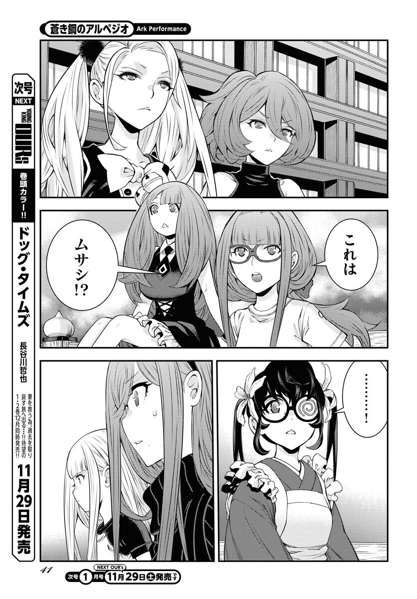 Aoki Hagane no Arpeggio Chapter 171 5ページ