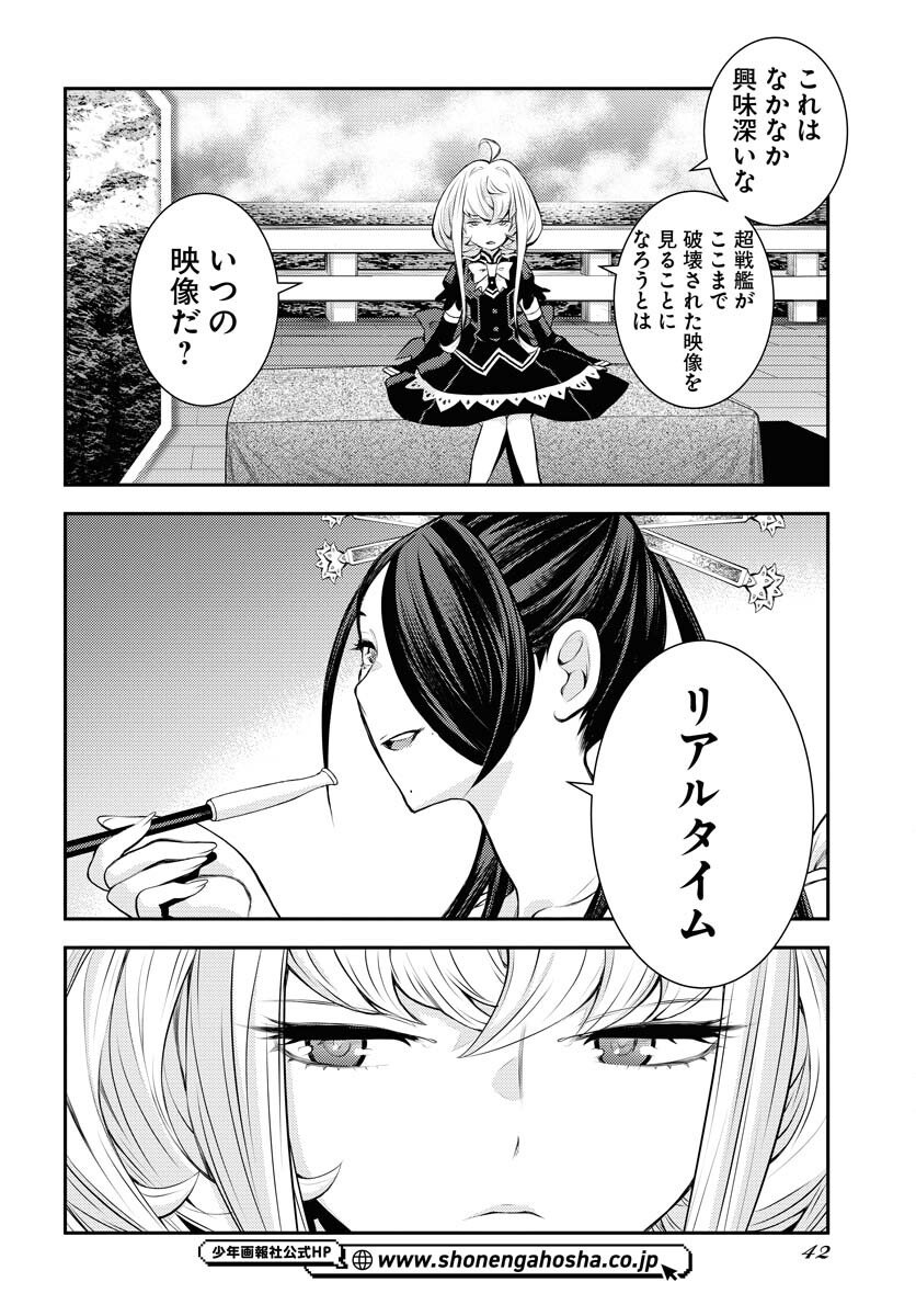 Aoki Hagane no Arpeggio Chapter 171 6ページ
