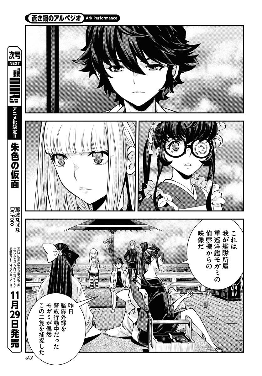 Aoki Hagane no Arpeggio Chapter 171 7ページ