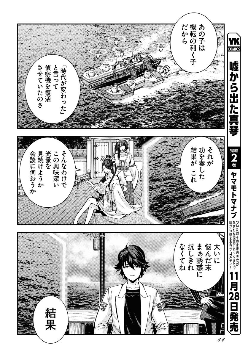 Aoki Hagane no Arpeggio Chapter 171 8ページ