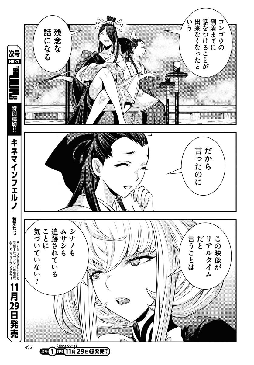 Aoki Hagane no Arpeggio Chapter 171 9ページ