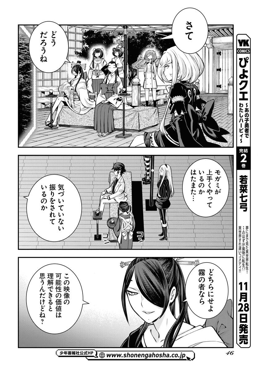 Aoki Hagane no Arpeggio Chapter 171 10ページ