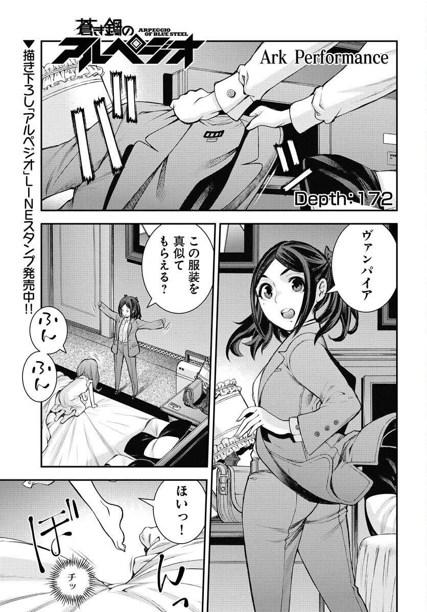 Aoki Hagane no Arpeggio Chapter 172 1ページ
