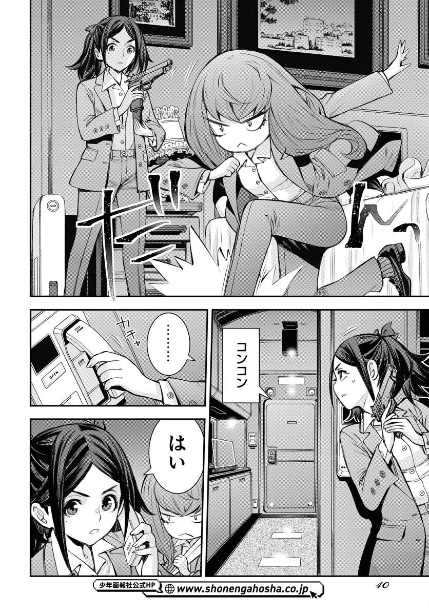 Aoki Hagane no Arpeggio Chapter 172 2ページ