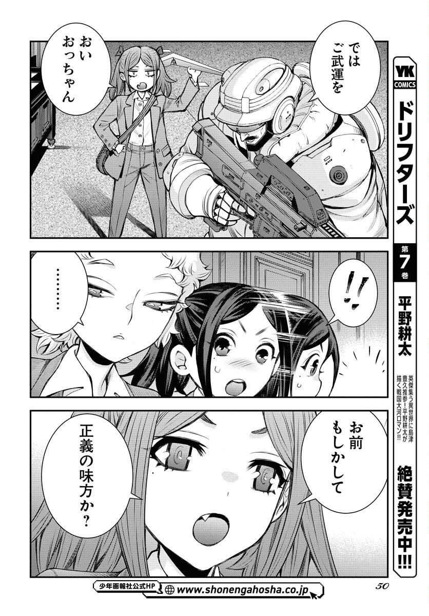 Aoki Hagane no Arpeggio Chapter 172 12ページ