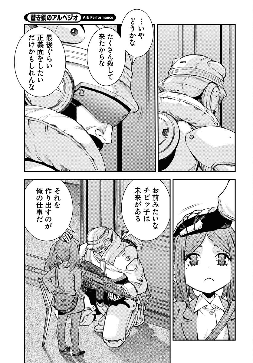 Aoki Hagane no Arpeggio Chapter 172 13ページ