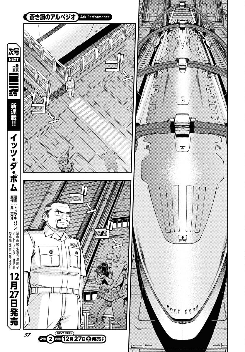 Aoki Hagane no Arpeggio Chapter 172 19ページ