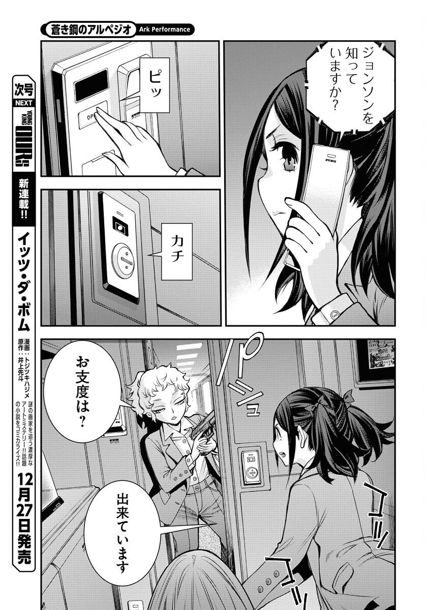 Aoki Hagane no Arpeggio Chapter 172 3ページ