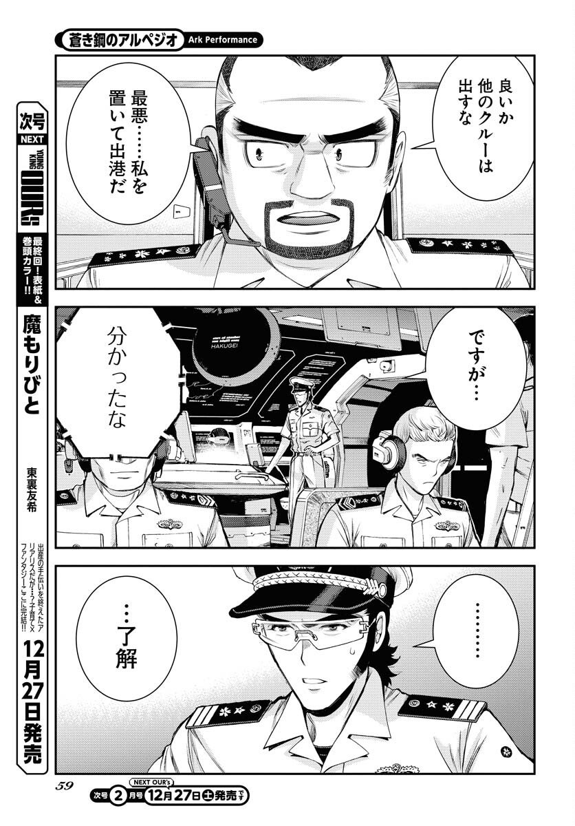 Aoki Hagane no Arpeggio Chapter 172 21ページ
