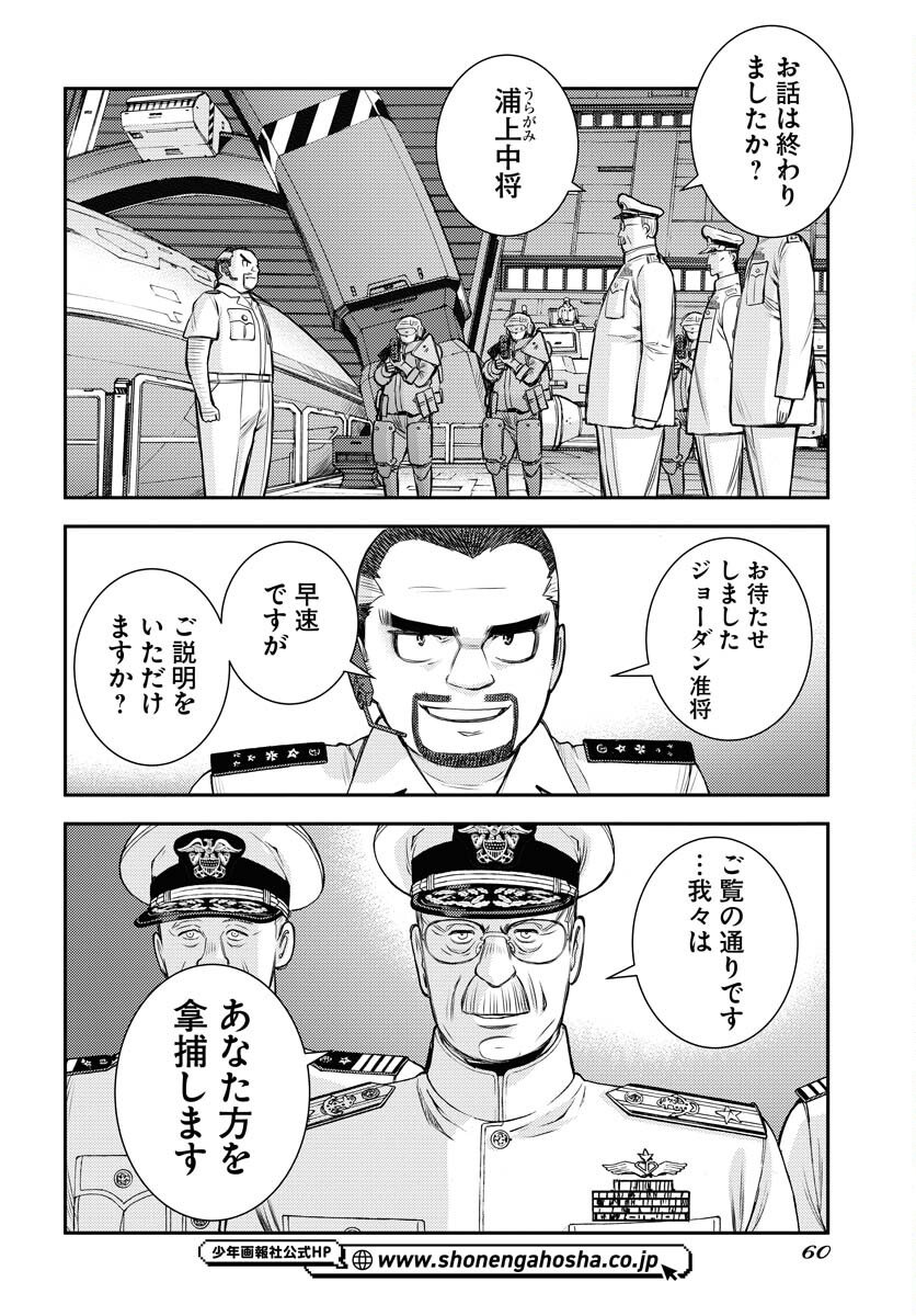 Aoki Hagane no Arpeggio Chapter 172 22ページ