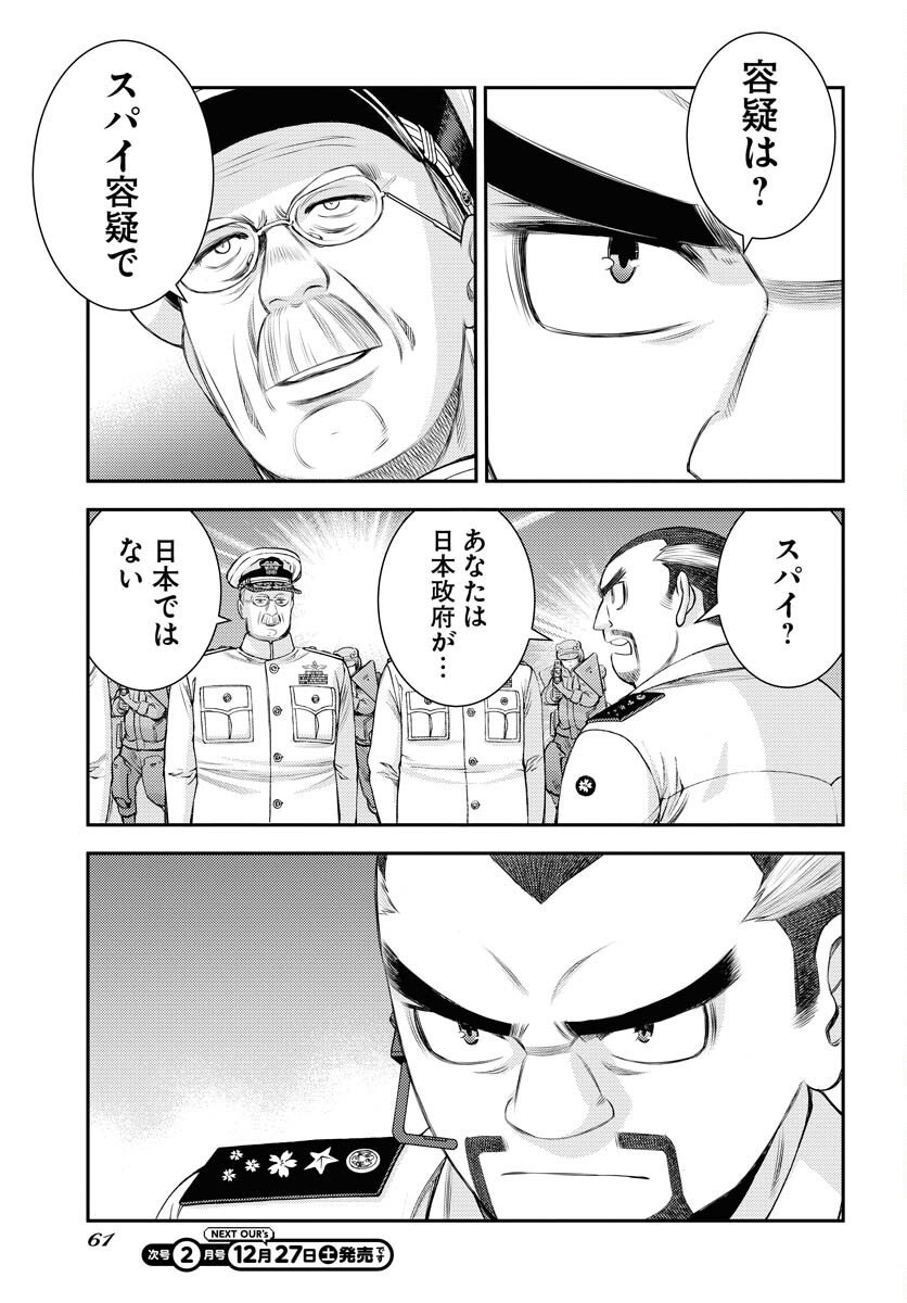 Aoki Hagane no Arpeggio Chapter 172 23ページ