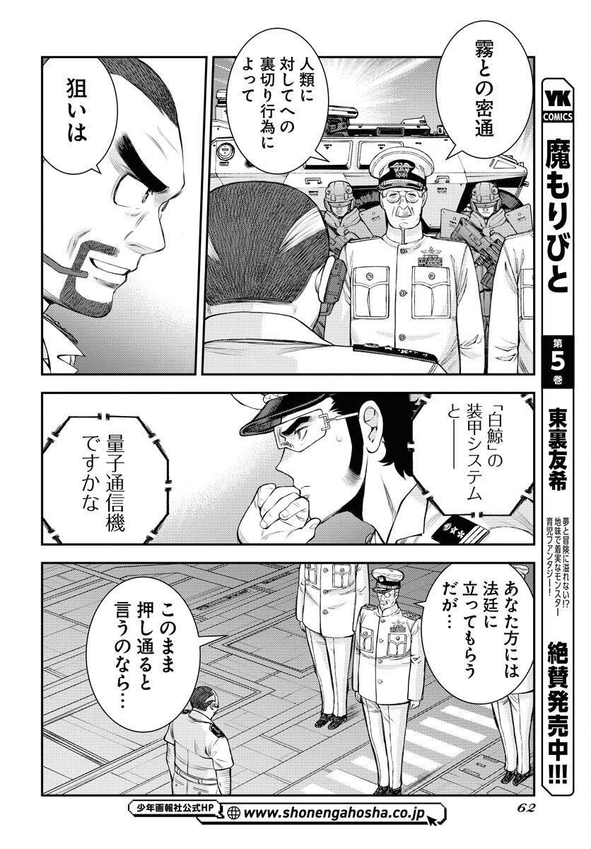 Aoki Hagane no Arpeggio Chapter 172 24ページ