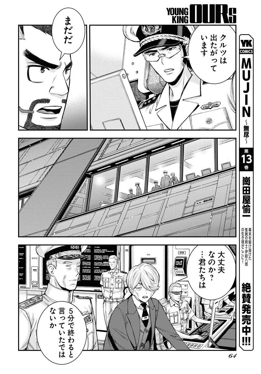 Aoki Hagane no Arpeggio Chapter 172 26ページ