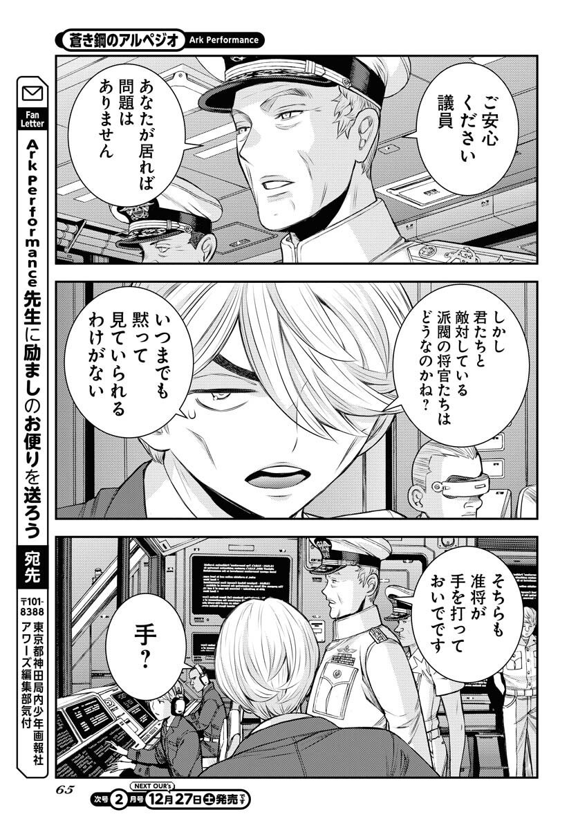 Aoki Hagane no Arpeggio Chapter 172 27ページ