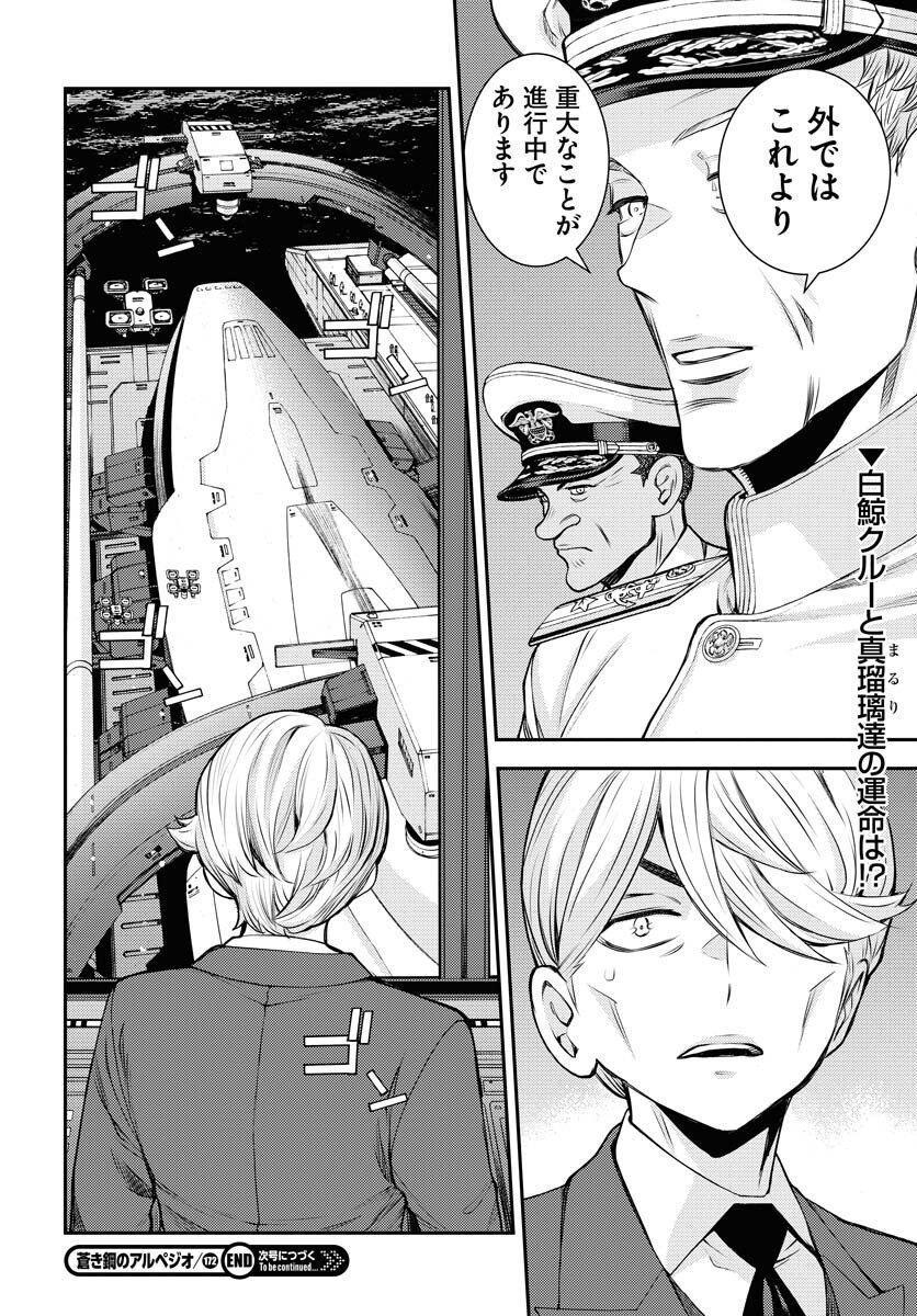 Aoki Hagane no Arpeggio Chapter 172 28ページ